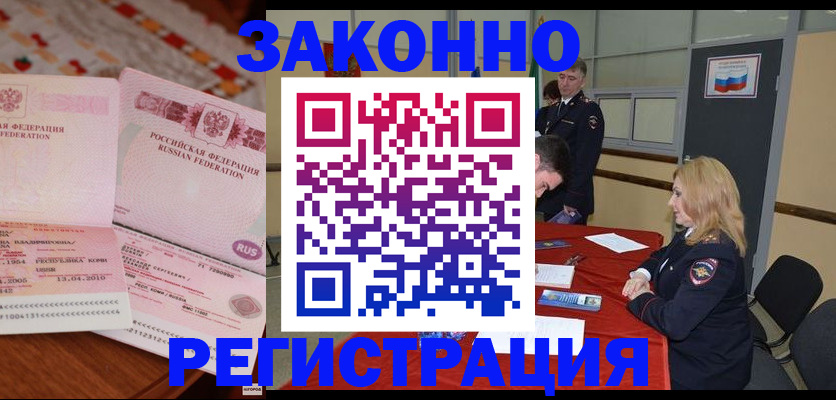 временная регистрация в квартире в Малгобеке