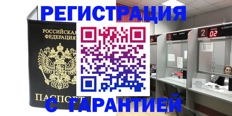 временная регистрация в Малгобеке